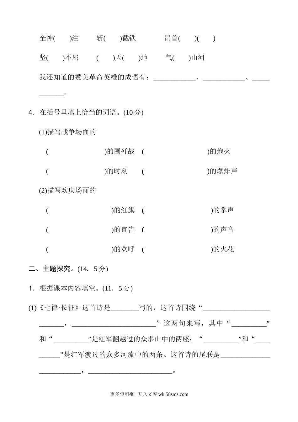 六上语文第2单元 主题训练卷小学语文六年级上册知识点清单（人教部编版）.docx_第2页