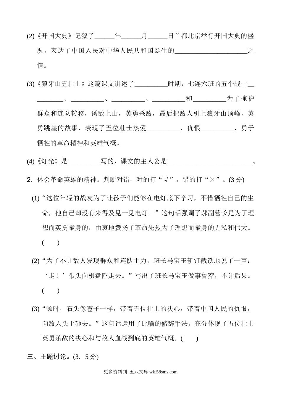 六上语文第2单元 主题训练卷小学语文六年级上册知识点清单（人教部编版）.docx_第3页