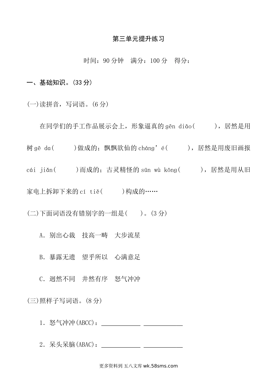 六上语文第3单元 提升练习小学语文六年级上册知识点清单（人教部编版）.docx_第1页