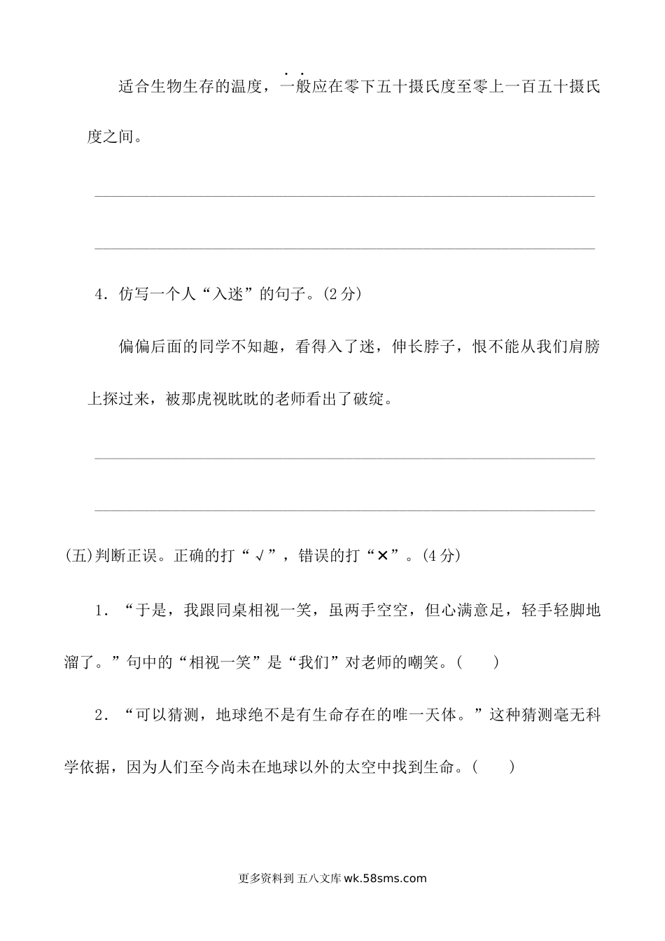 六上语文第3单元 提升练习小学语文六年级上册知识点清单（人教部编版）.docx_第3页