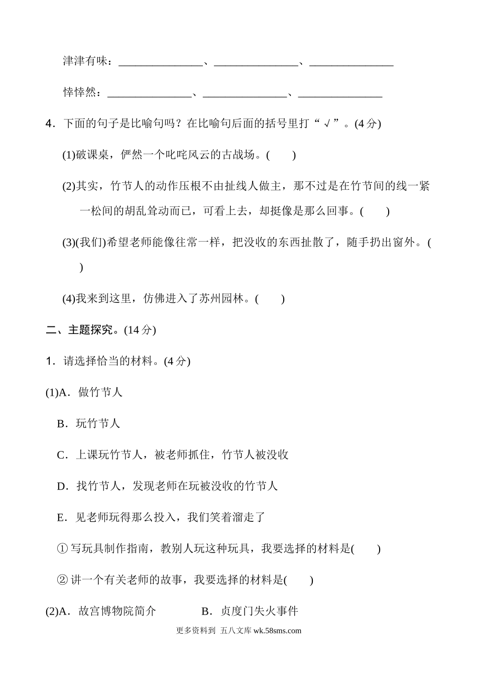六上语文第3单元 主题训练卷小学语文六年级上册知识点清单（人教部编版）.docx_第2页