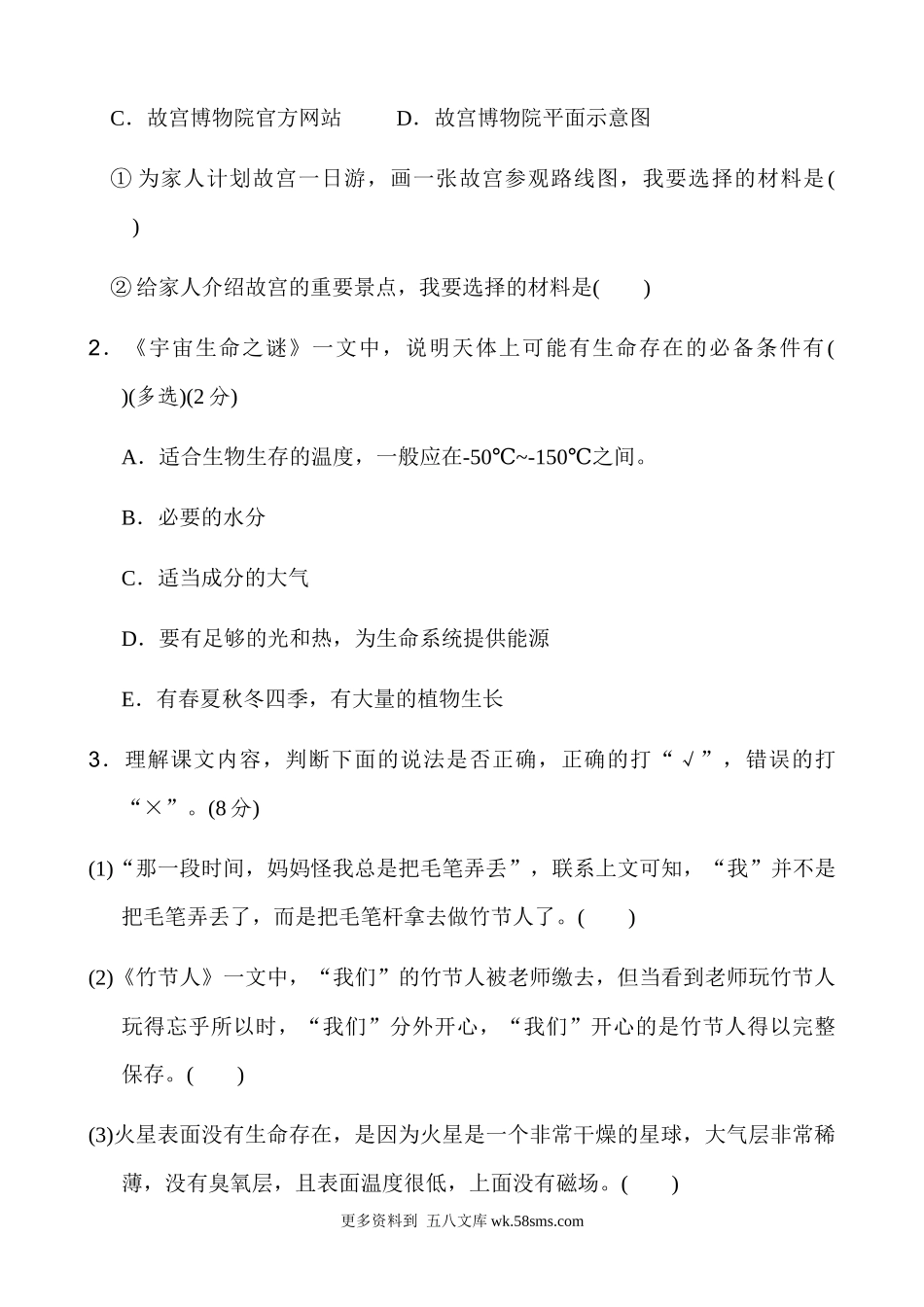 六上语文第3单元 主题训练卷小学语文六年级上册知识点清单（人教部编版）.docx_第3页