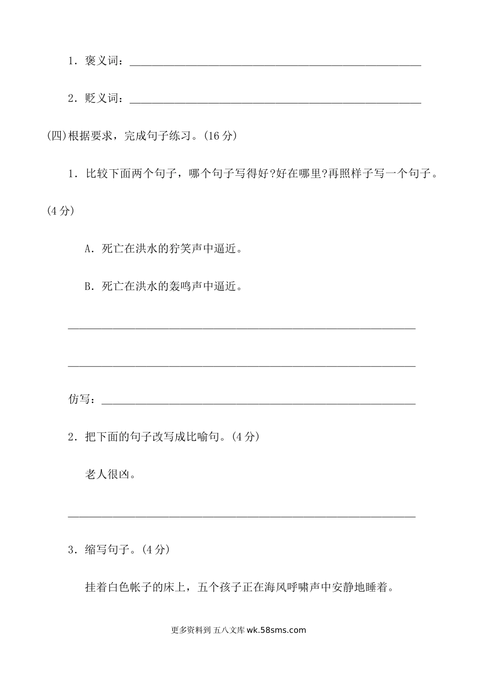 六上语文第4单元 提升练习小学语文六年级上册知识点清单（人教部编版）.docx_第2页