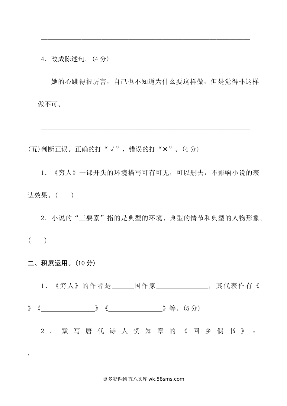 六上语文第4单元 提升练习小学语文六年级上册知识点清单（人教部编版）.docx_第3页