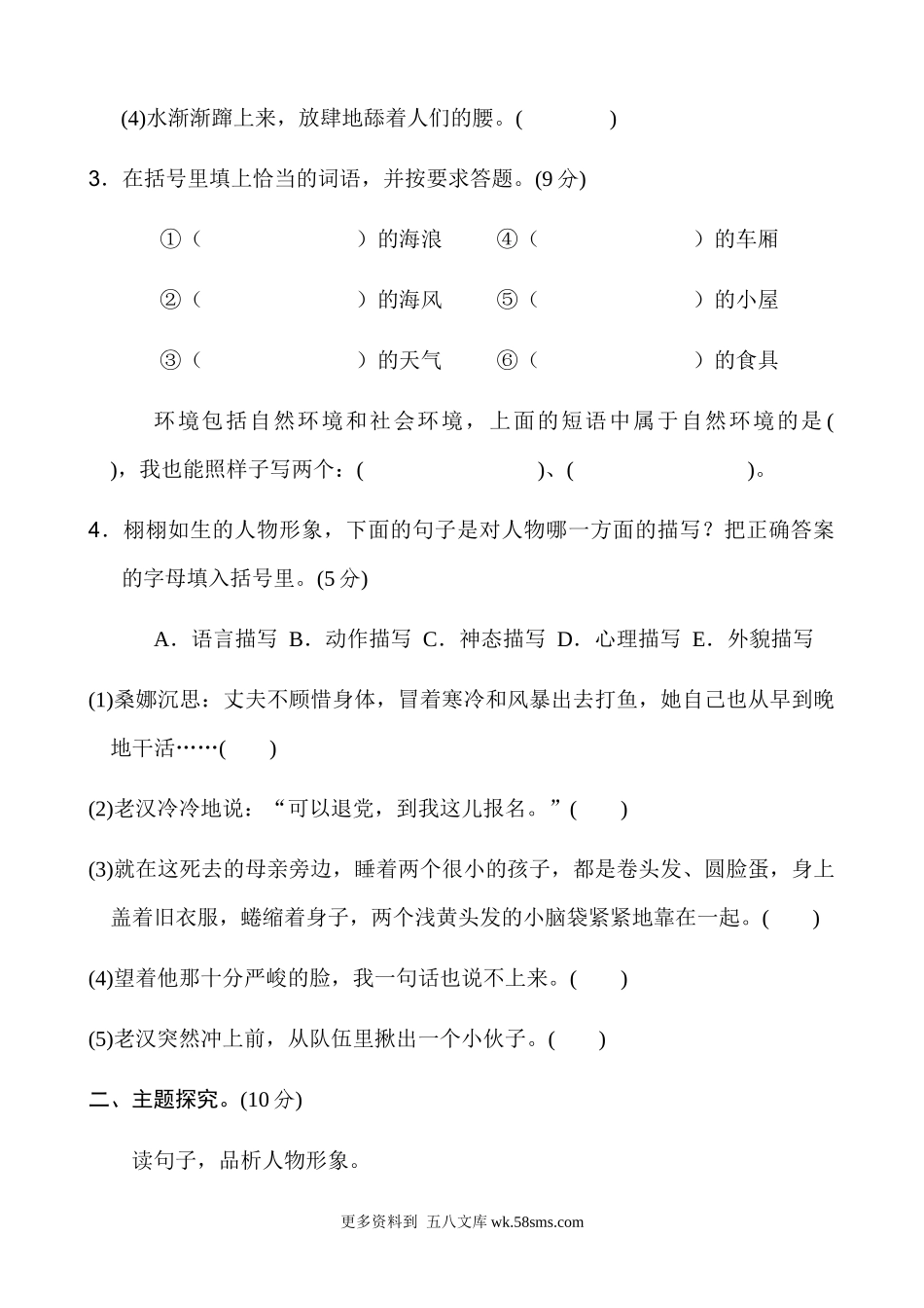 六上语文第4单元 主题训练卷小学语文六年级上册知识点清单（人教部编版）.docx_第2页