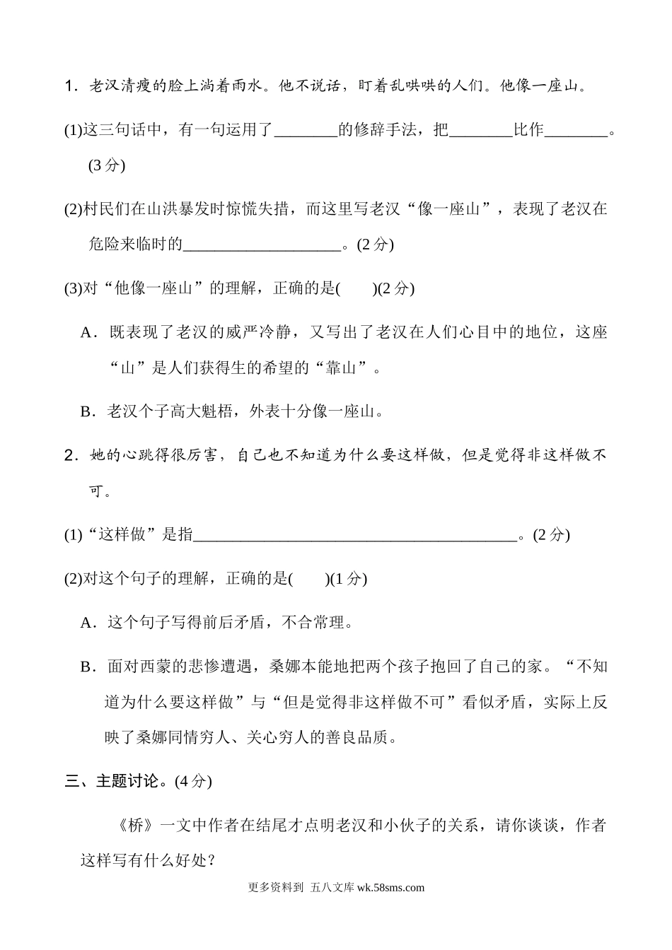 六上语文第4单元 主题训练卷小学语文六年级上册知识点清单（人教部编版）.docx_第3页