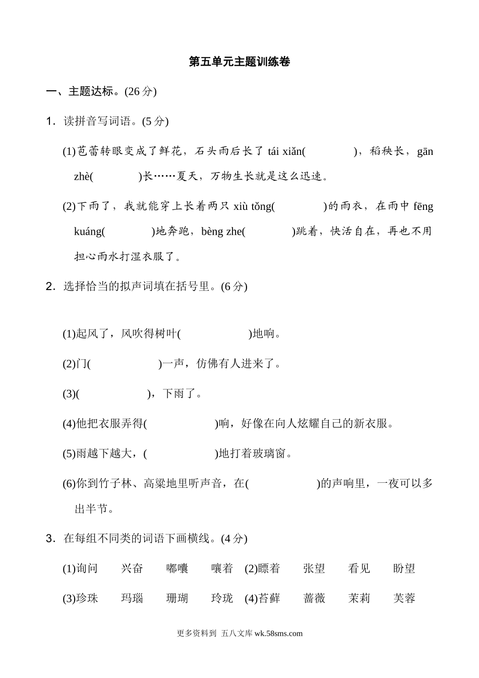 六上语文第5单元 主题训练卷小学语文六年级上册知识点清单（人教部编版）.docx_第1页
