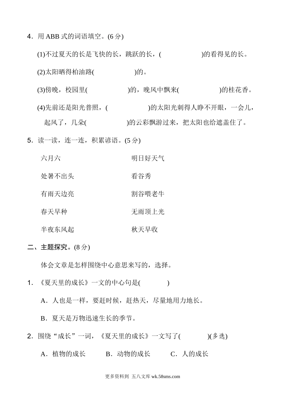 六上语文第5单元 主题训练卷小学语文六年级上册知识点清单（人教部编版）.docx_第2页
