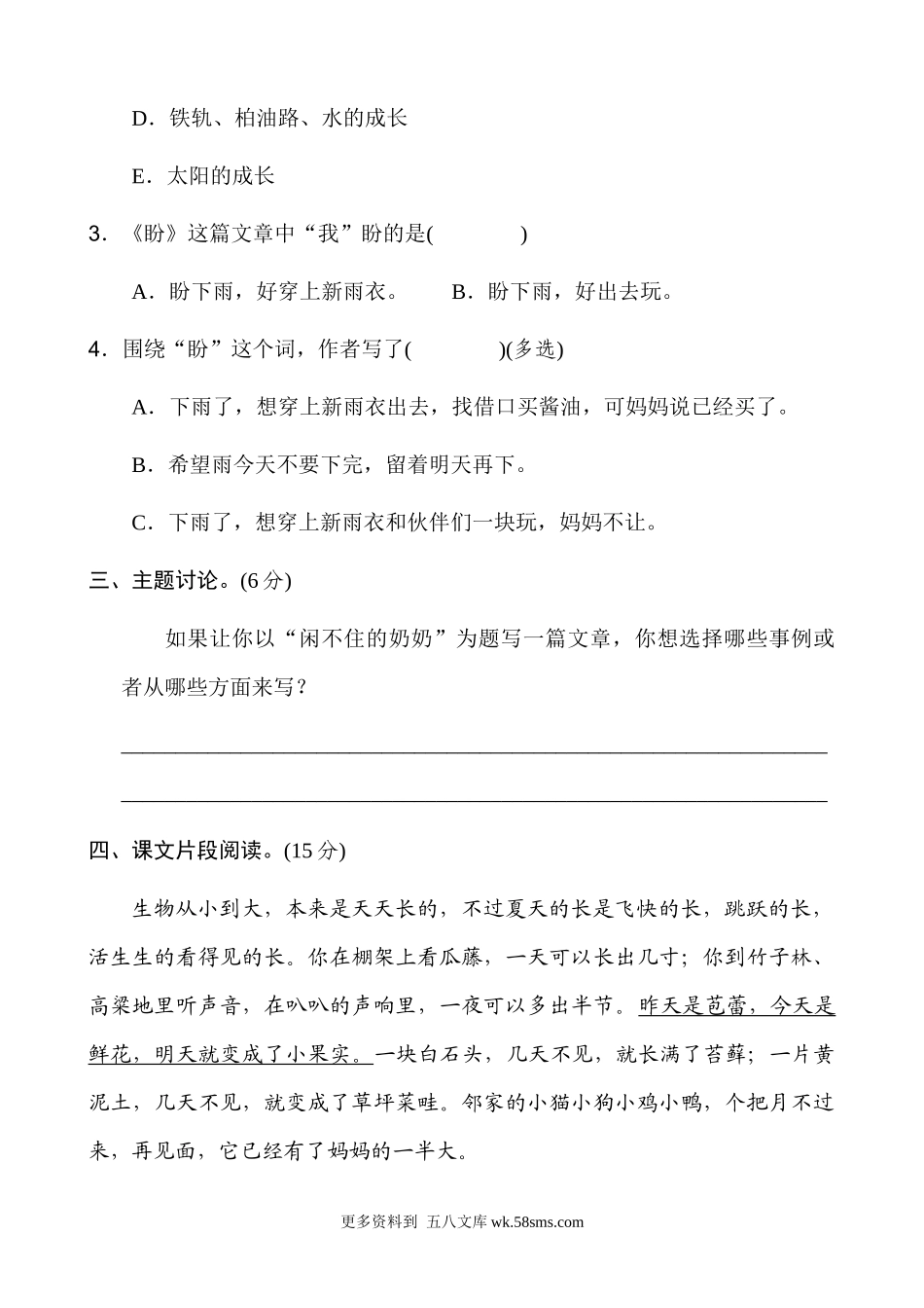 六上语文第5单元 主题训练卷小学语文六年级上册知识点清单（人教部编版）.docx_第3页