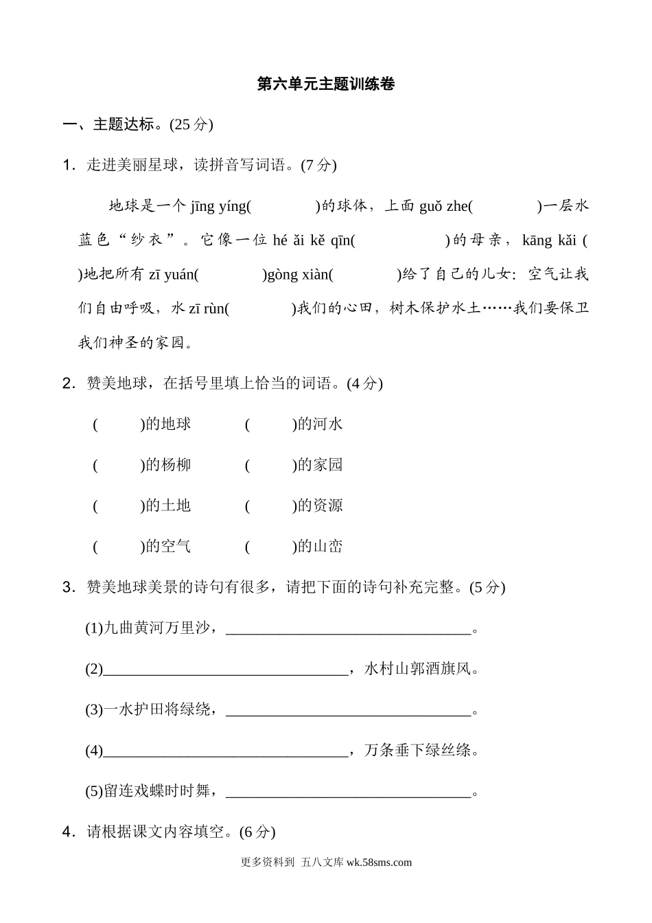 六上语文第6单元 主题训练卷小学语文六年级上册知识点清单（人教部编版）.docx_第1页