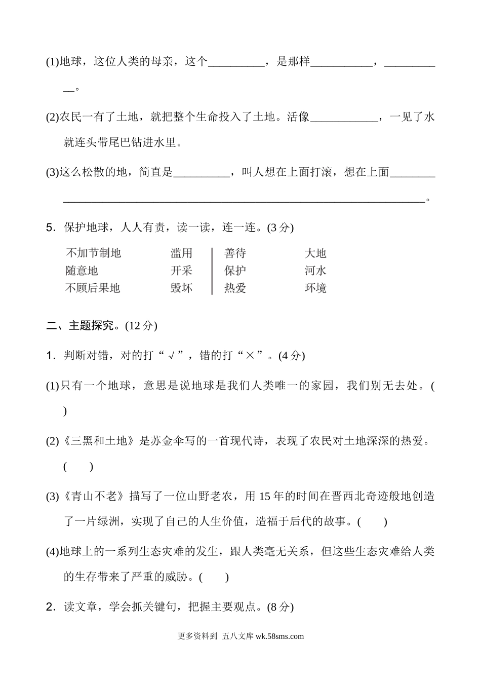 六上语文第6单元 主题训练卷小学语文六年级上册知识点清单（人教部编版）.docx_第2页