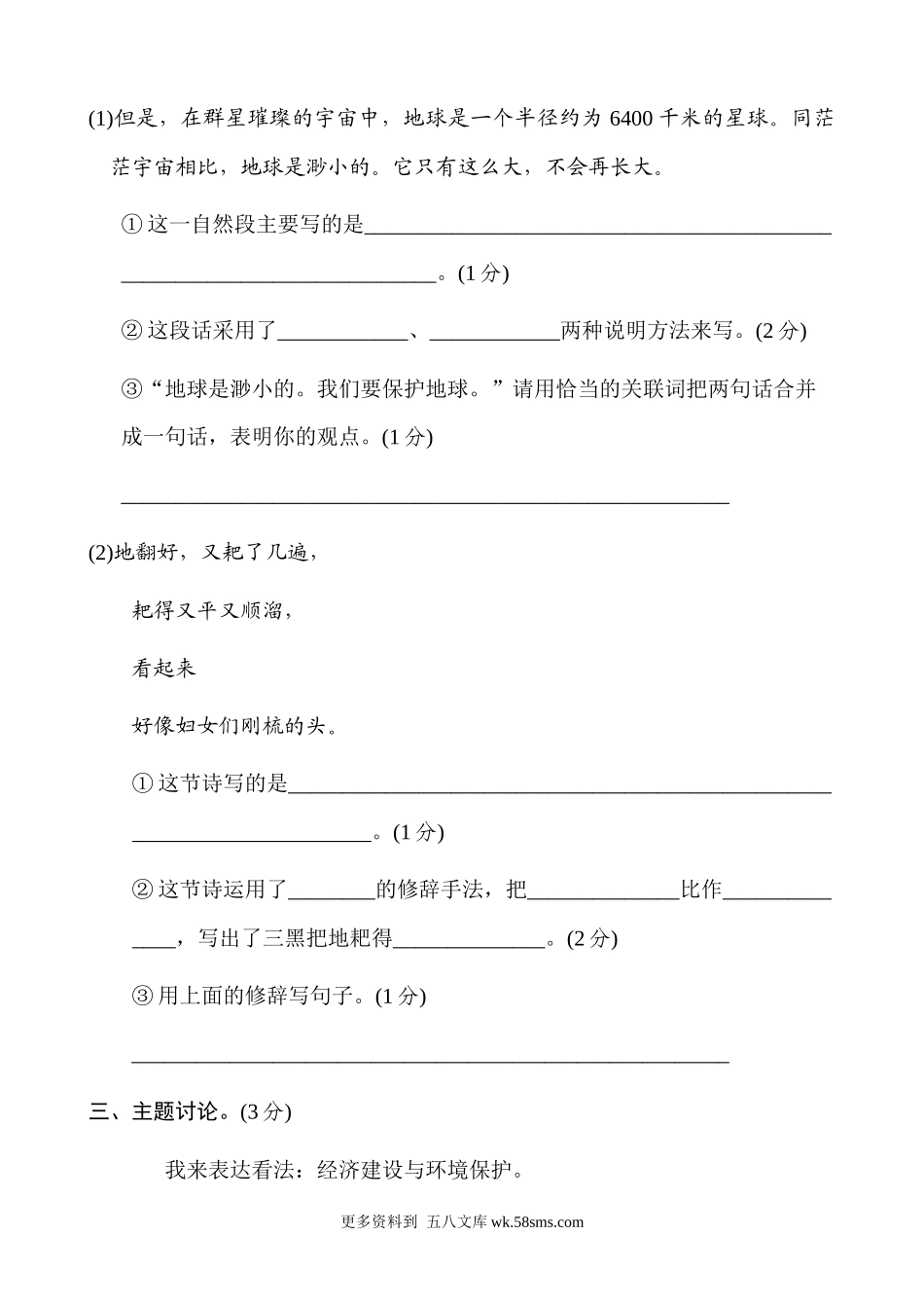 六上语文第6单元 主题训练卷小学语文六年级上册知识点清单（人教部编版）.docx_第3页