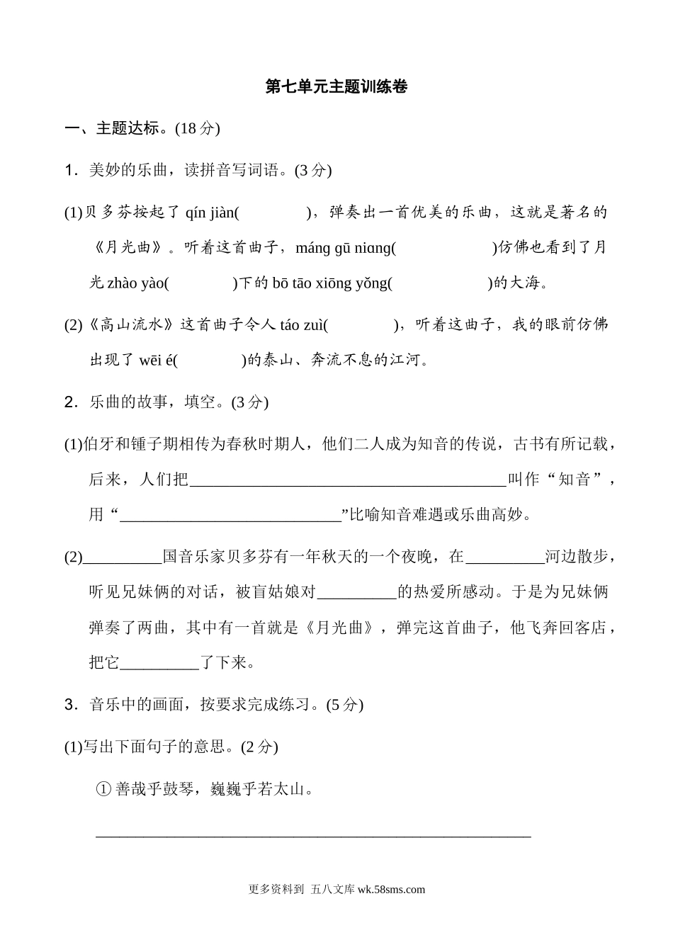 六上语文第7单元 主题训练卷小学语文六年级上册知识点清单（人教部编版）.docx_第1页