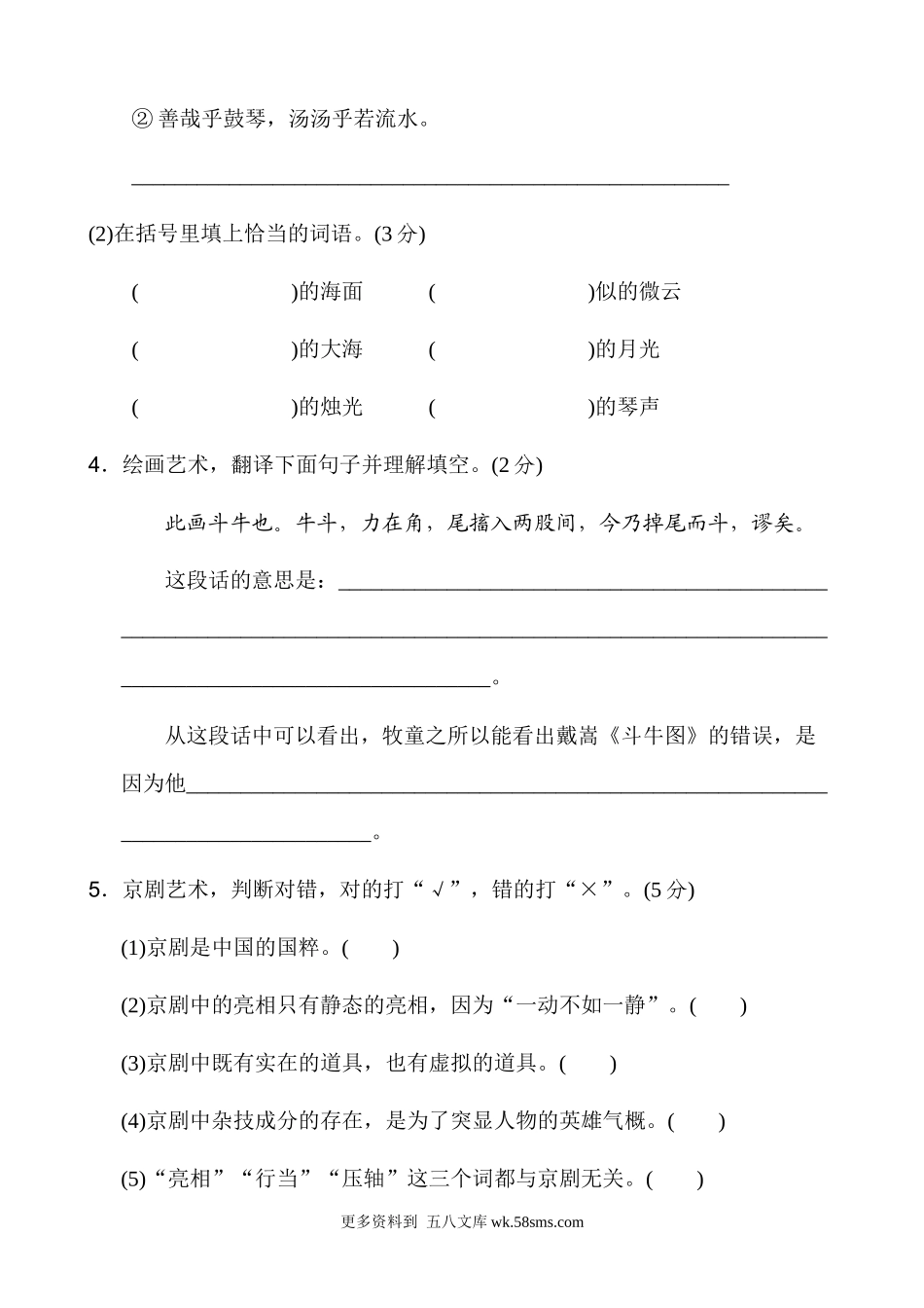 六上语文第7单元 主题训练卷小学语文六年级上册知识点清单（人教部编版）.docx_第2页