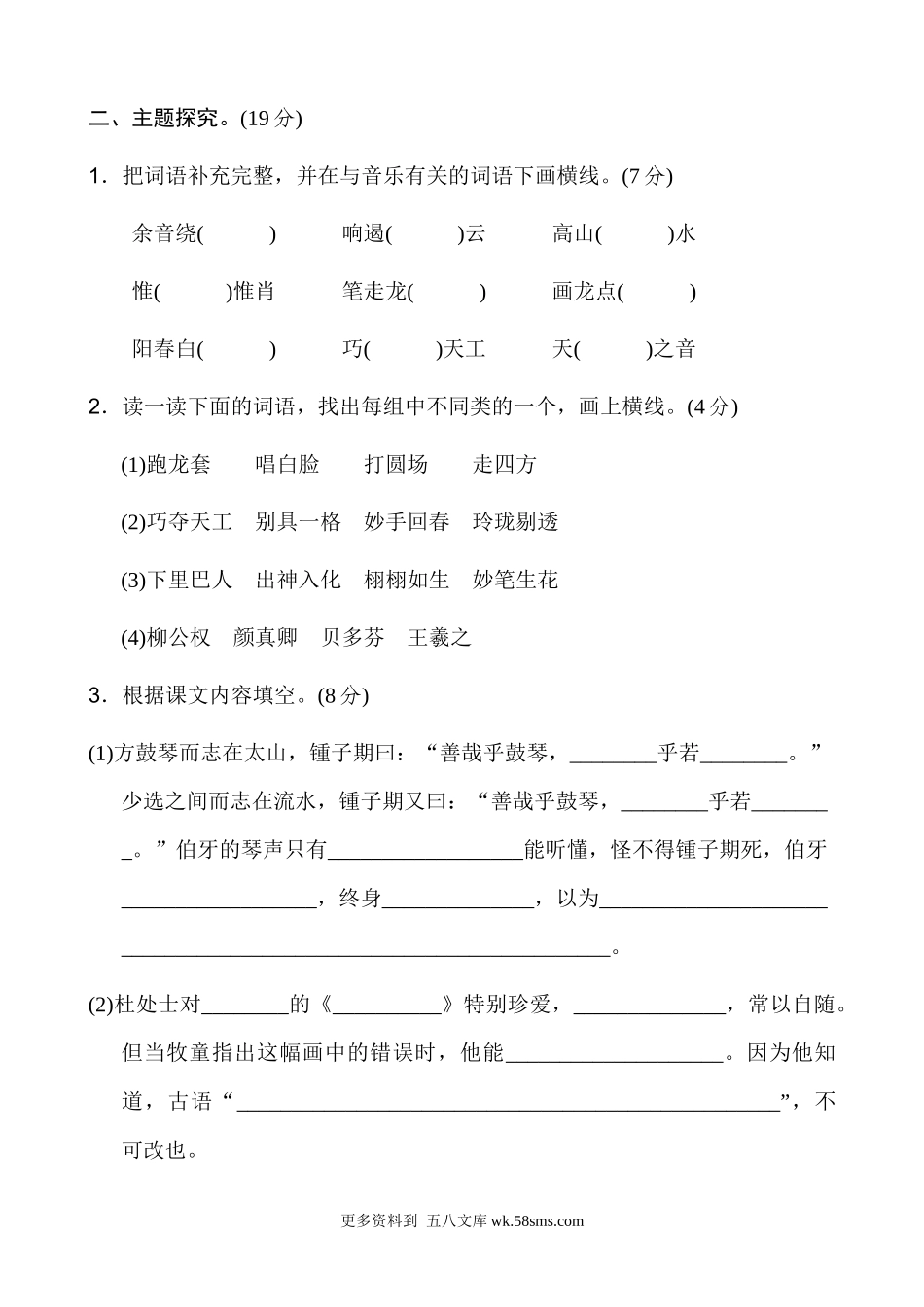 六上语文第7单元 主题训练卷小学语文六年级上册知识点清单（人教部编版）.docx_第3页