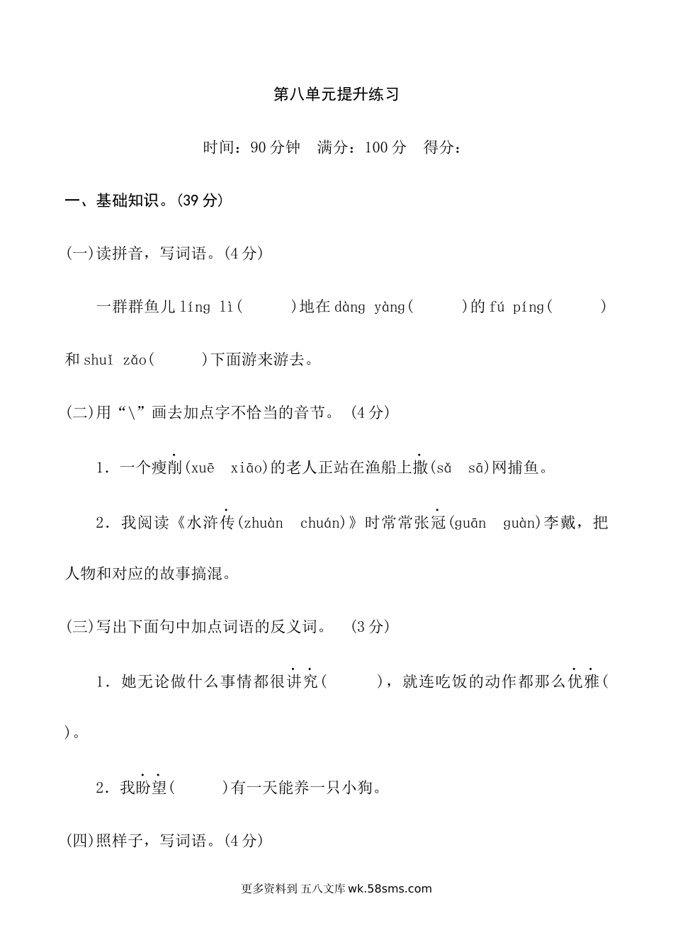 六上语文第8单元 提升练习小学语文六年级上册知识点清单（人教部编版）.docx_第1页