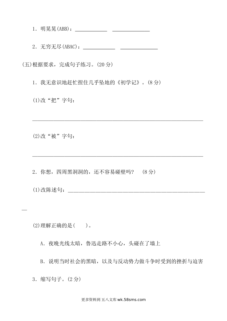 六上语文第8单元 提升练习小学语文六年级上册知识点清单（人教部编版）.docx_第2页