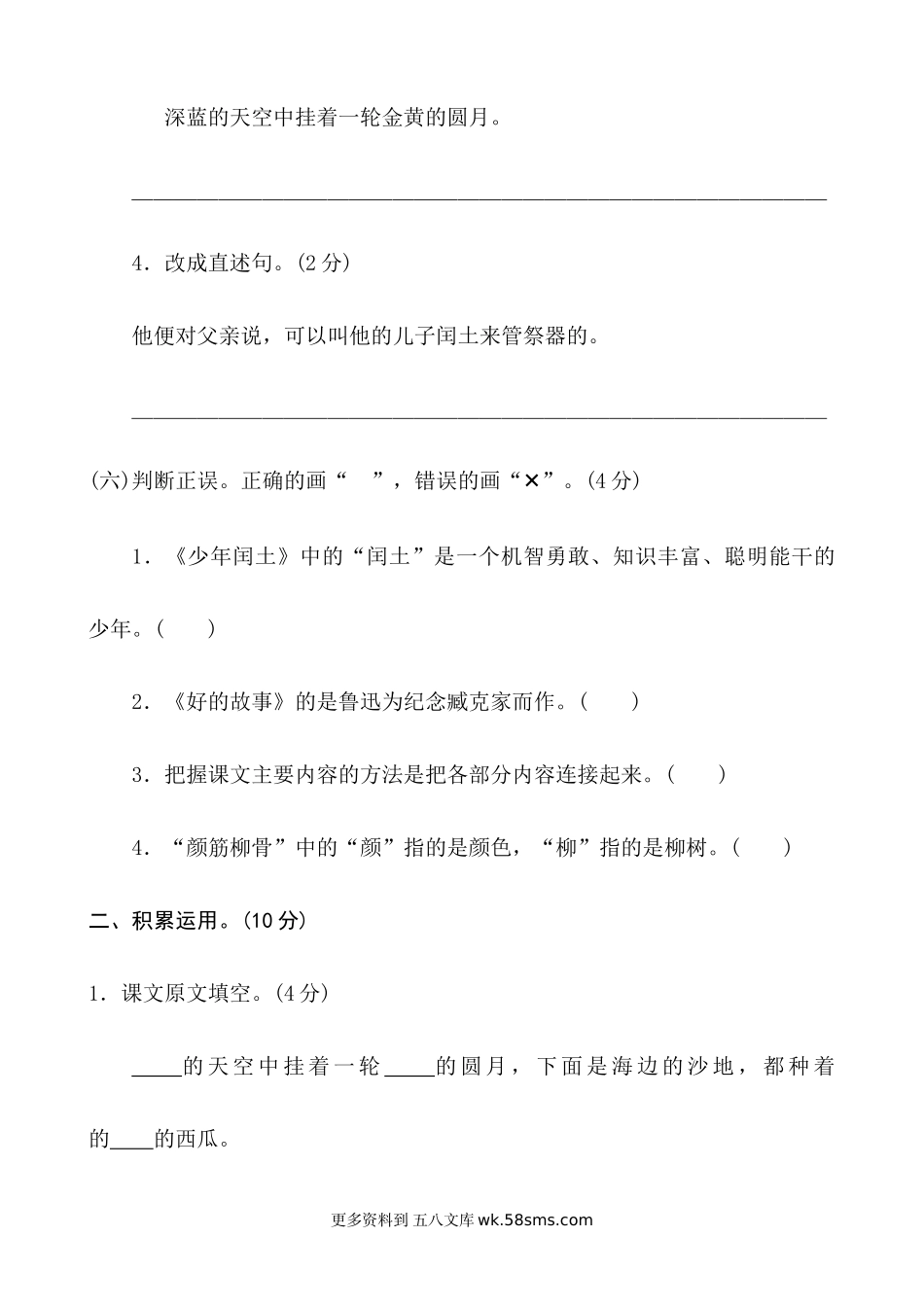 六上语文第8单元 提升练习小学语文六年级上册知识点清单（人教部编版）.docx_第3页