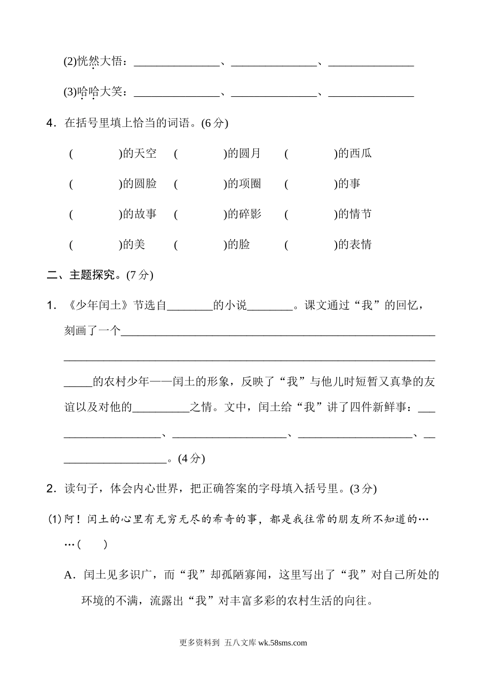 六上语文第8单元 主题训练卷小学语文六年级上册知识点清单（人教部编版）.docx_第2页