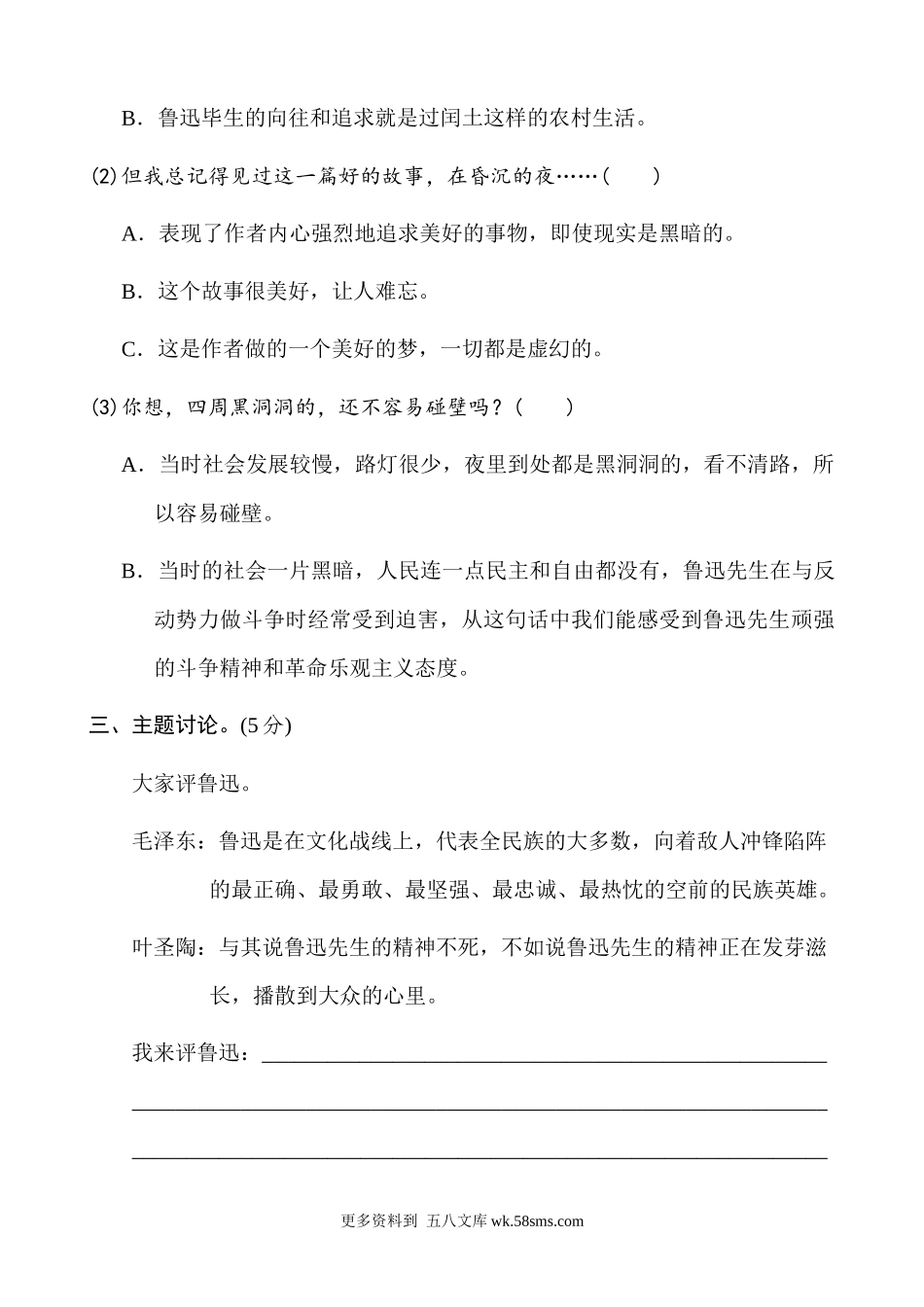 六上语文第8单元 主题训练卷小学语文六年级上册知识点清单（人教部编版）.docx_第3页