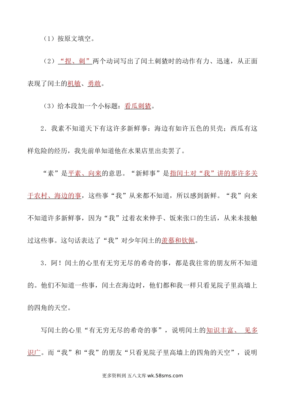 六上语文第八单元核心考点清单小学语文六年级上册知识点清单（人教部编版）.docx_第2页