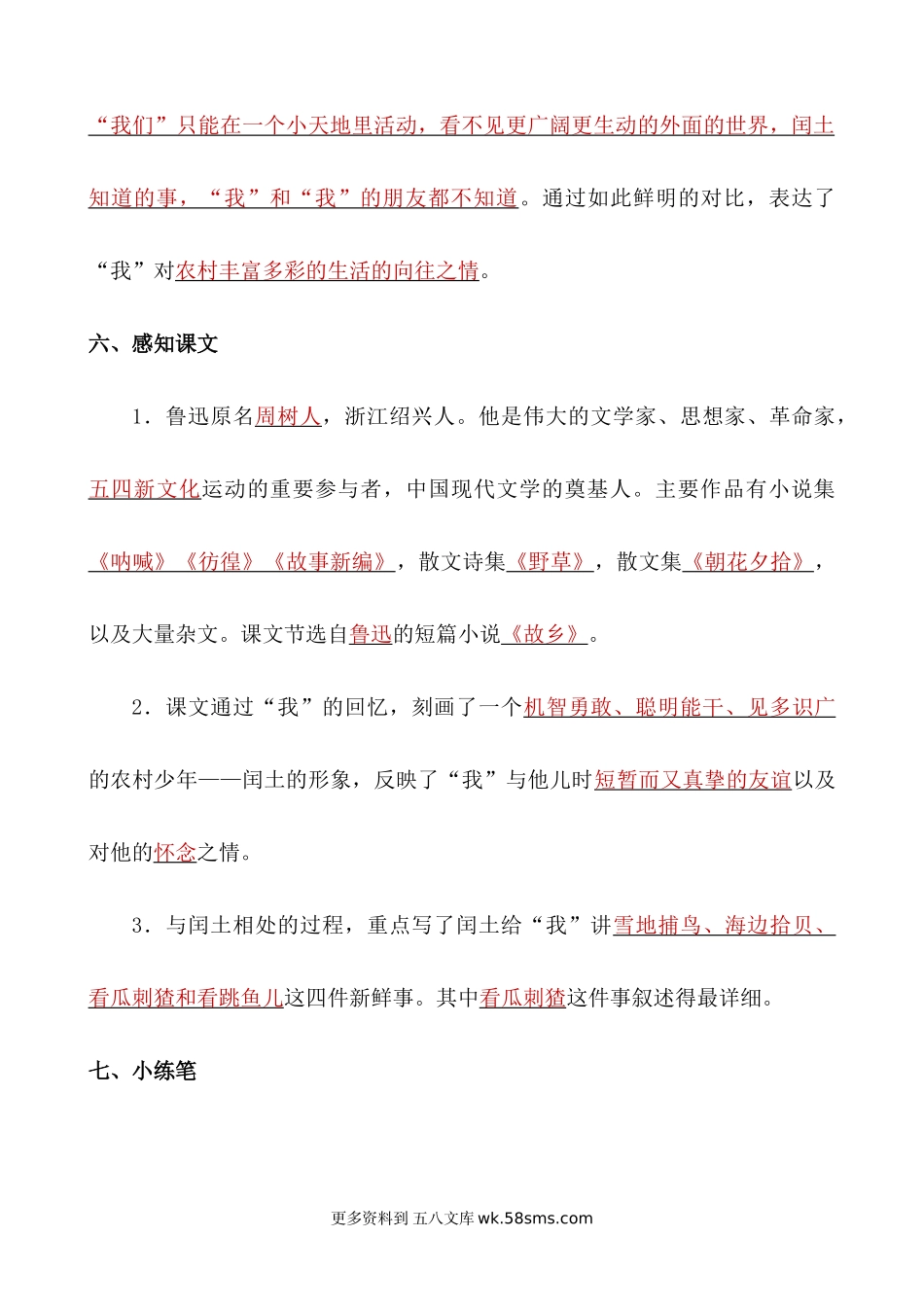 六上语文第八单元核心考点清单小学语文六年级上册知识点清单（人教部编版）.docx_第3页