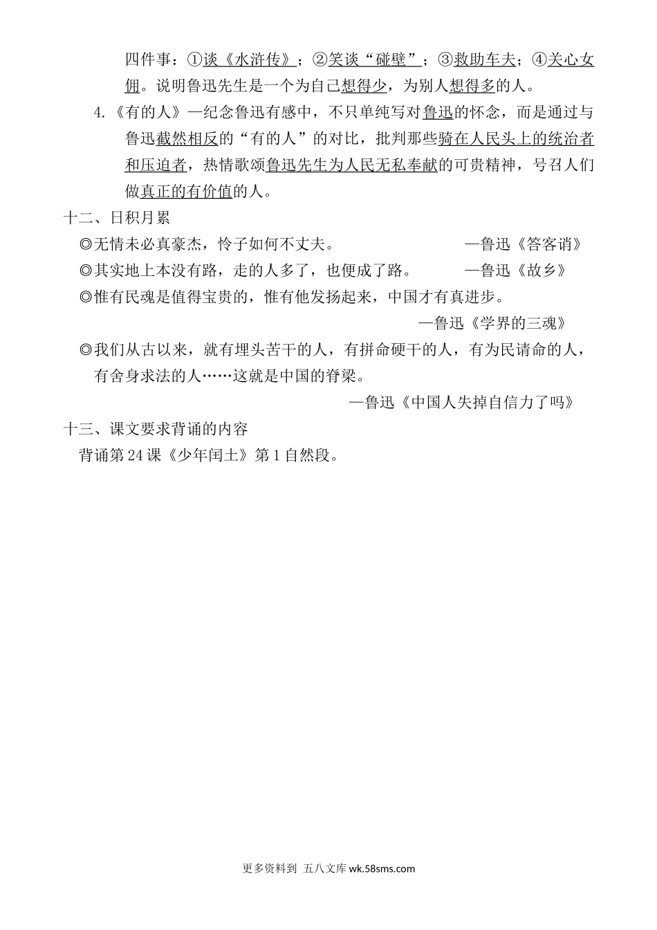 六上语文第八单元考点梳理小学语文六年级上册知识点清单（人教部编版）.docx_第3页