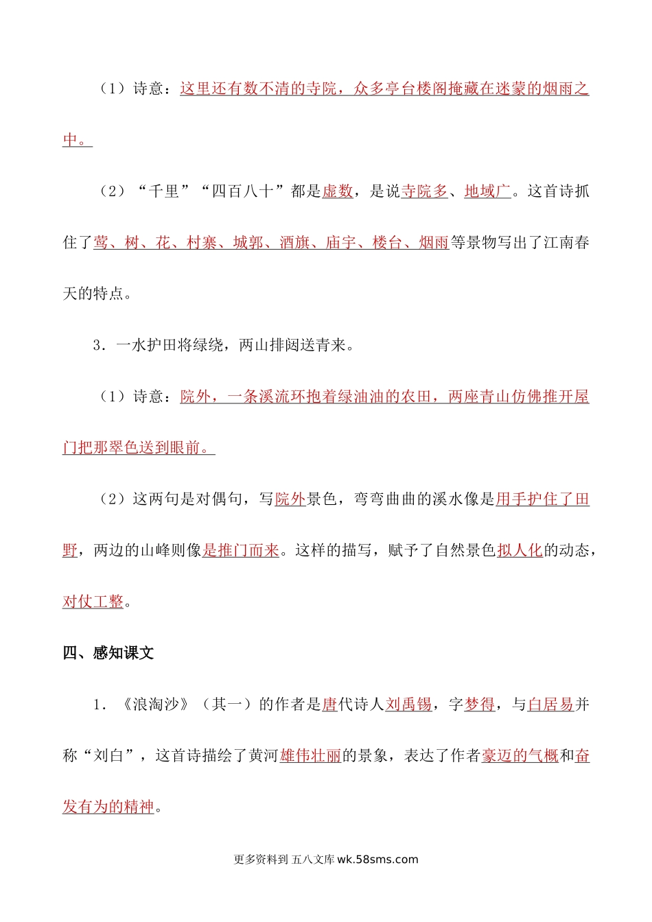 六上语文第六单元核心考点清单小学语文六年级上册知识点清单（人教部编版）.docx_第2页