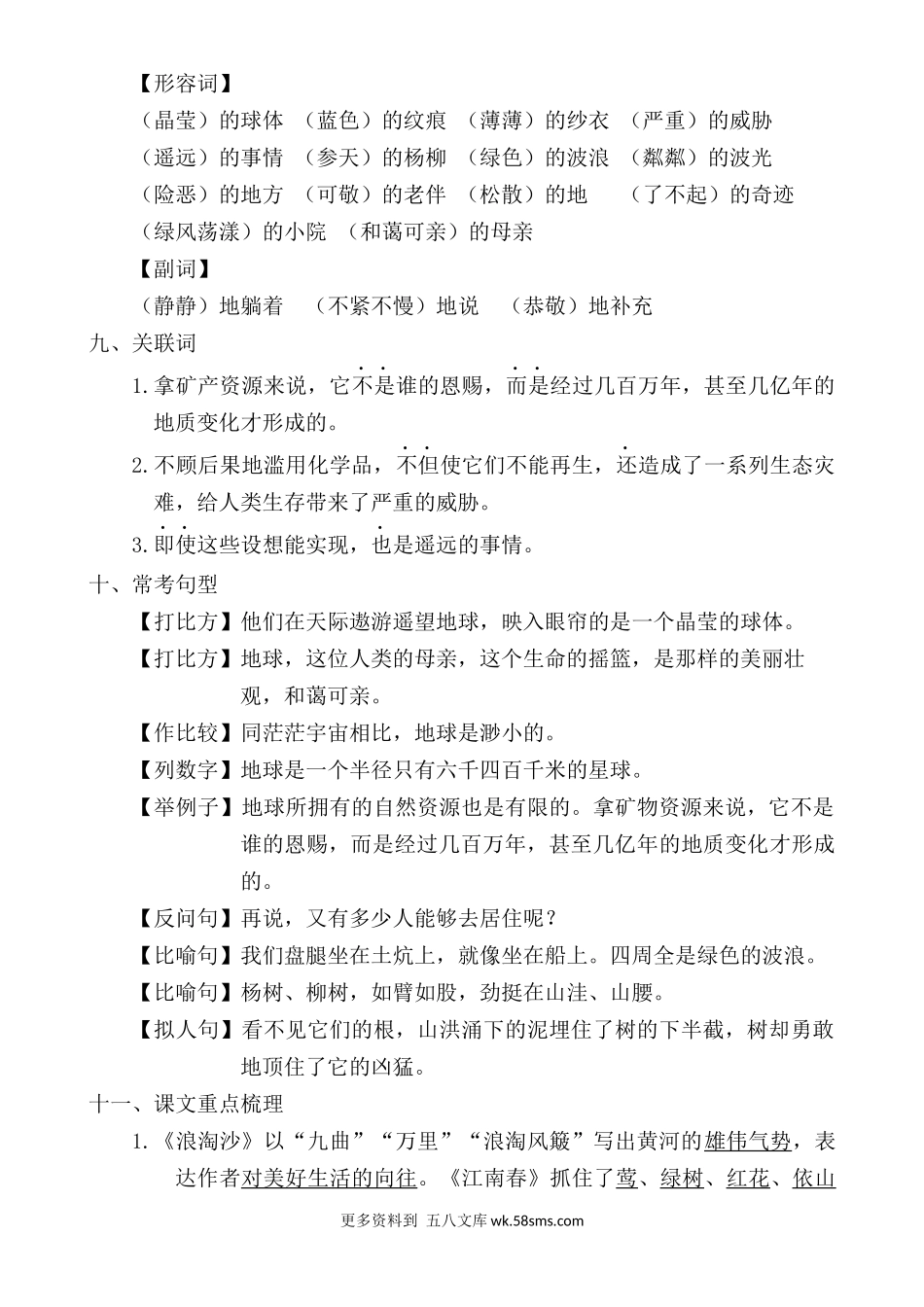 六上语文第六单元考点梳理小学语文六年级上册知识点清单（人教部编版）.docx_第2页