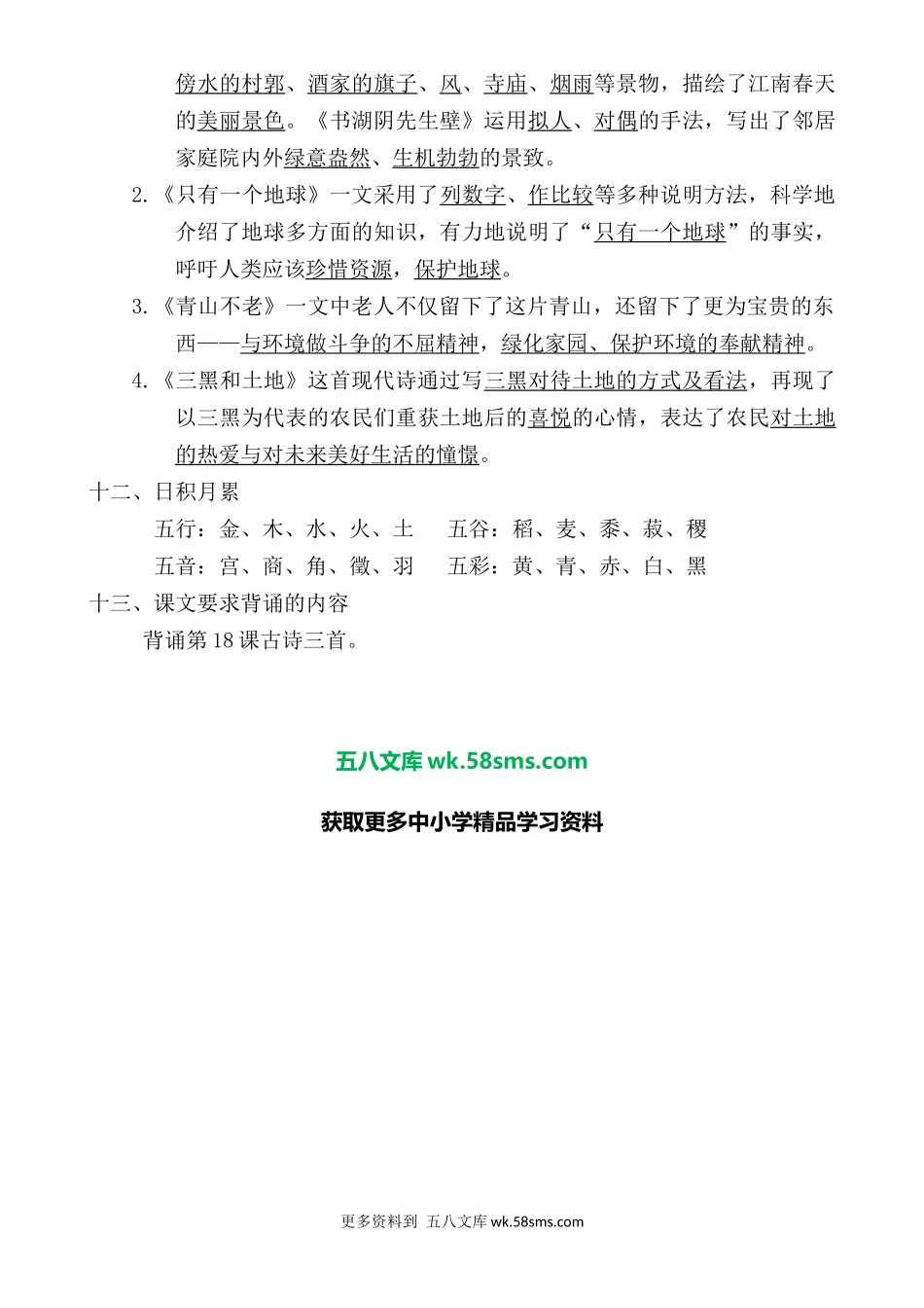 六上语文第六单元考点梳理小学语文六年级上册知识点清单（人教部编版）.docx_第3页