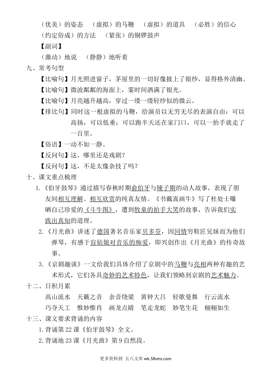 六上语文第七单元考点梳理小学语文六年级上册知识点清单（人教部编版）.docx_第2页