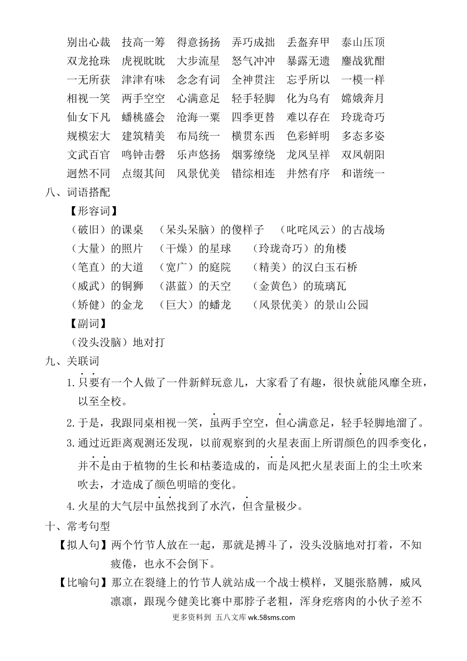 六上语文第三单元考点梳理小学语文六年级上册知识点清单（人教部编版）.docx_第2页