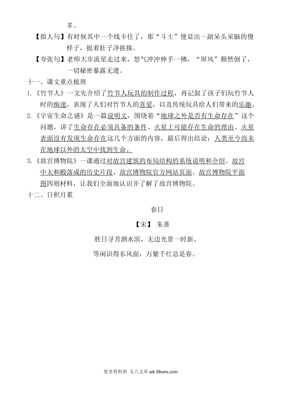 六上语文第三单元考点梳理小学语文六年级上册知识点清单（人教部编版）.docx_第3页