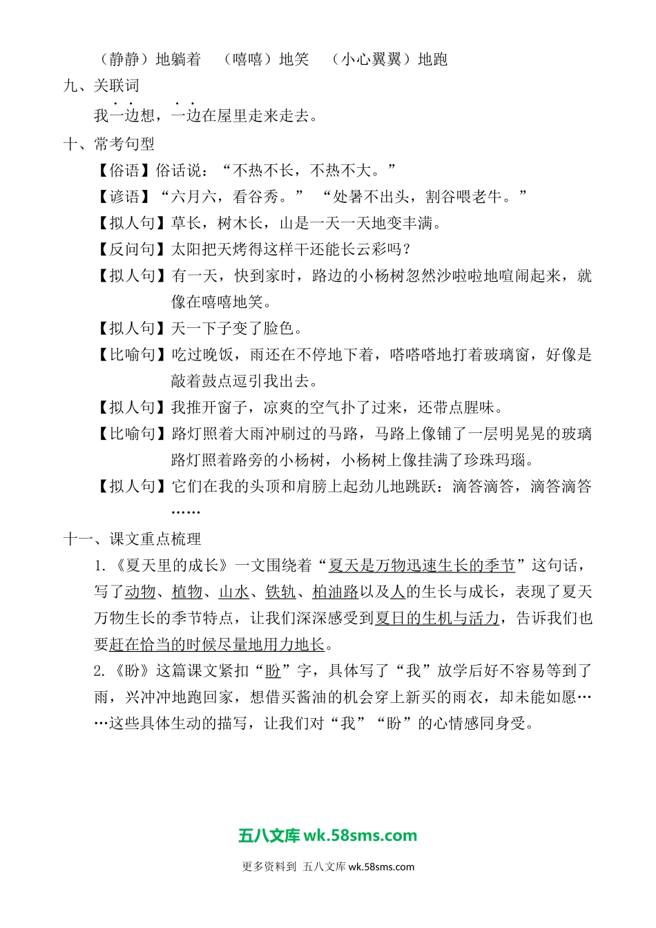 六上语文第五单元考点梳理小学语文六年级上册知识点清单（人教部编版）.docx_第2页