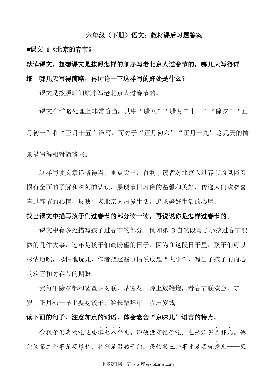 六下语文教材课后习题答案小学语文六年级上册知识点清单（人教部编版）.docx_第1页