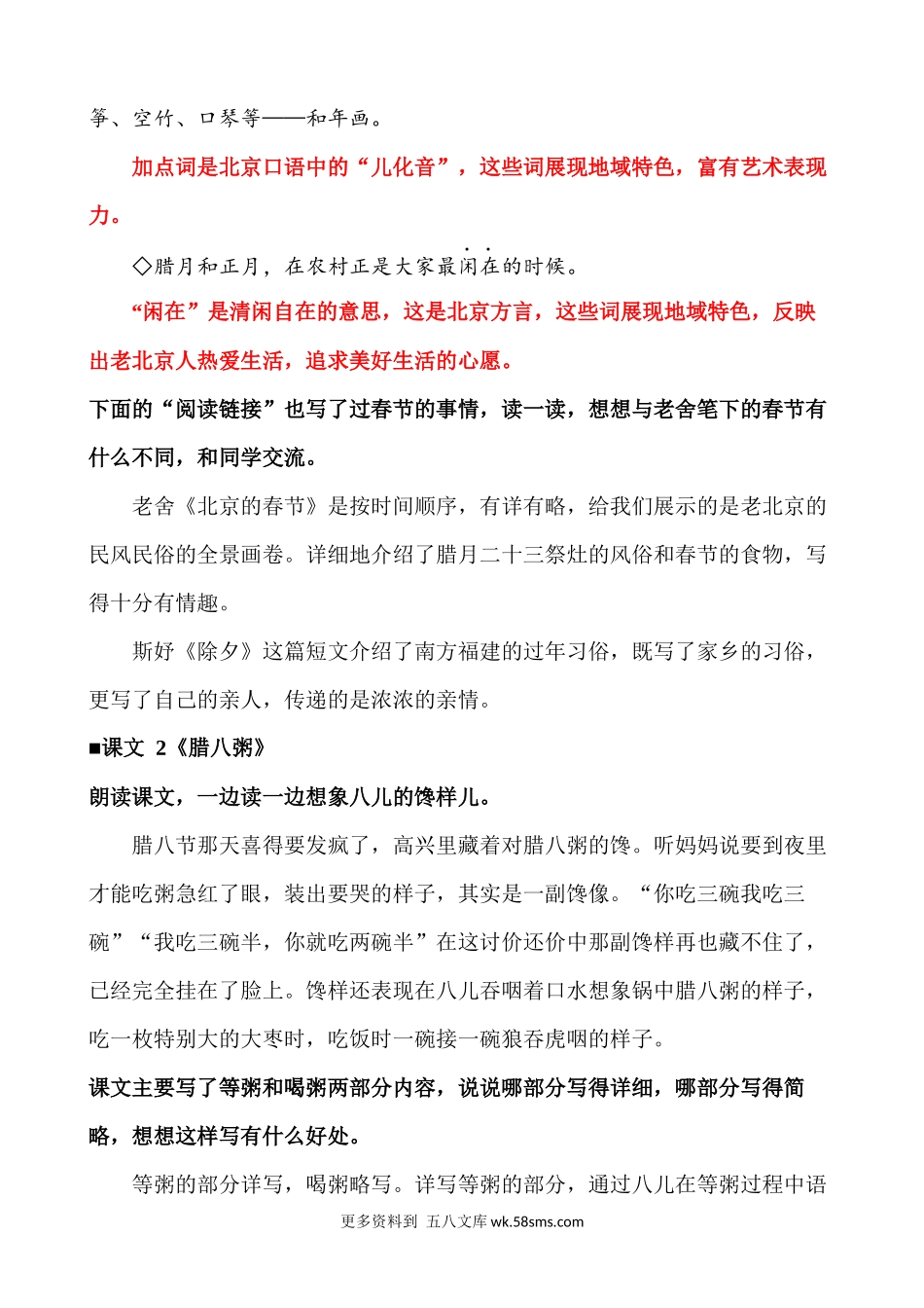 六下语文教材课后习题答案小学语文六年级上册知识点清单（人教部编版）.docx_第2页