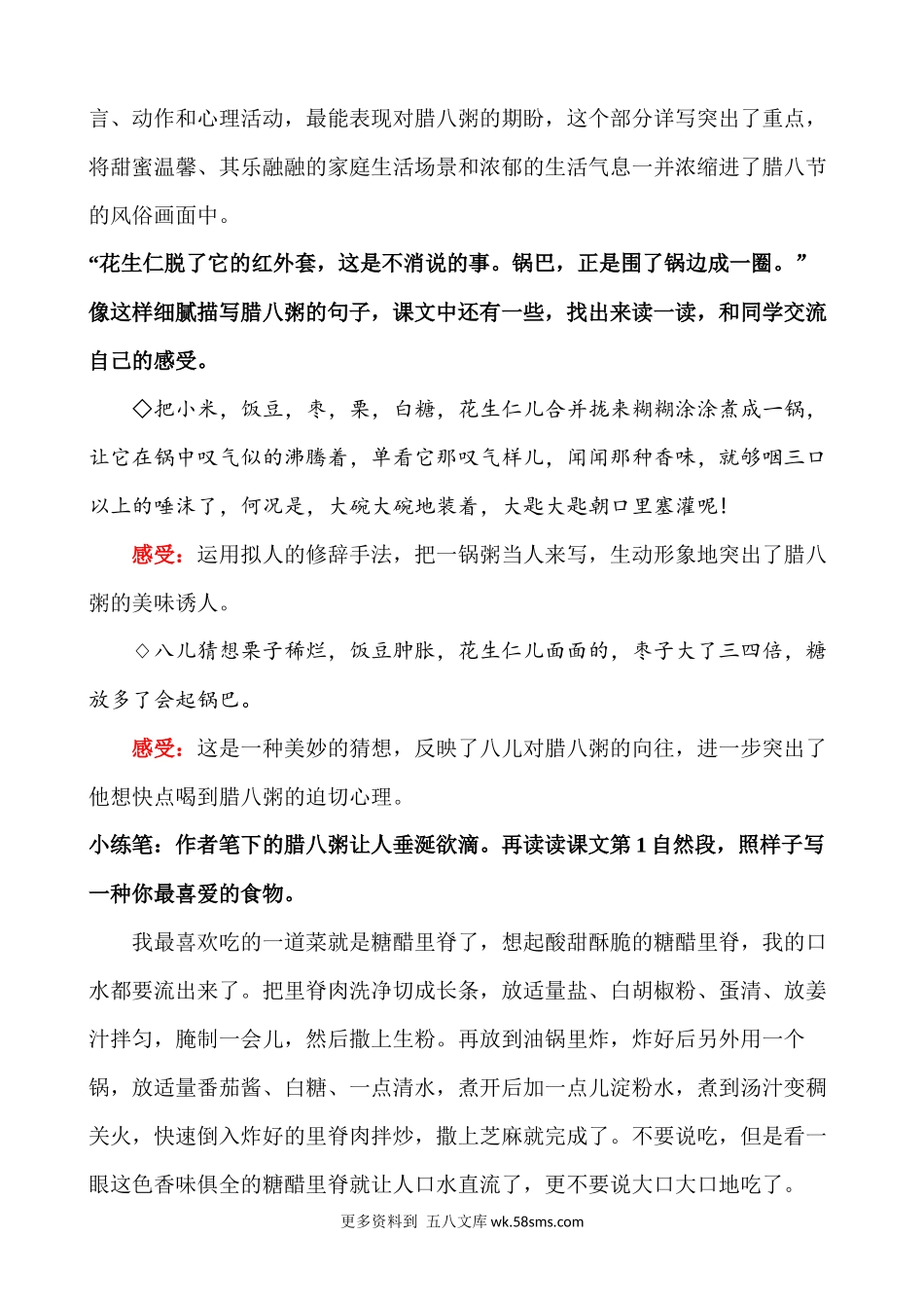 六下语文教材课后习题答案小学语文六年级上册知识点清单（人教部编版）.docx_第3页