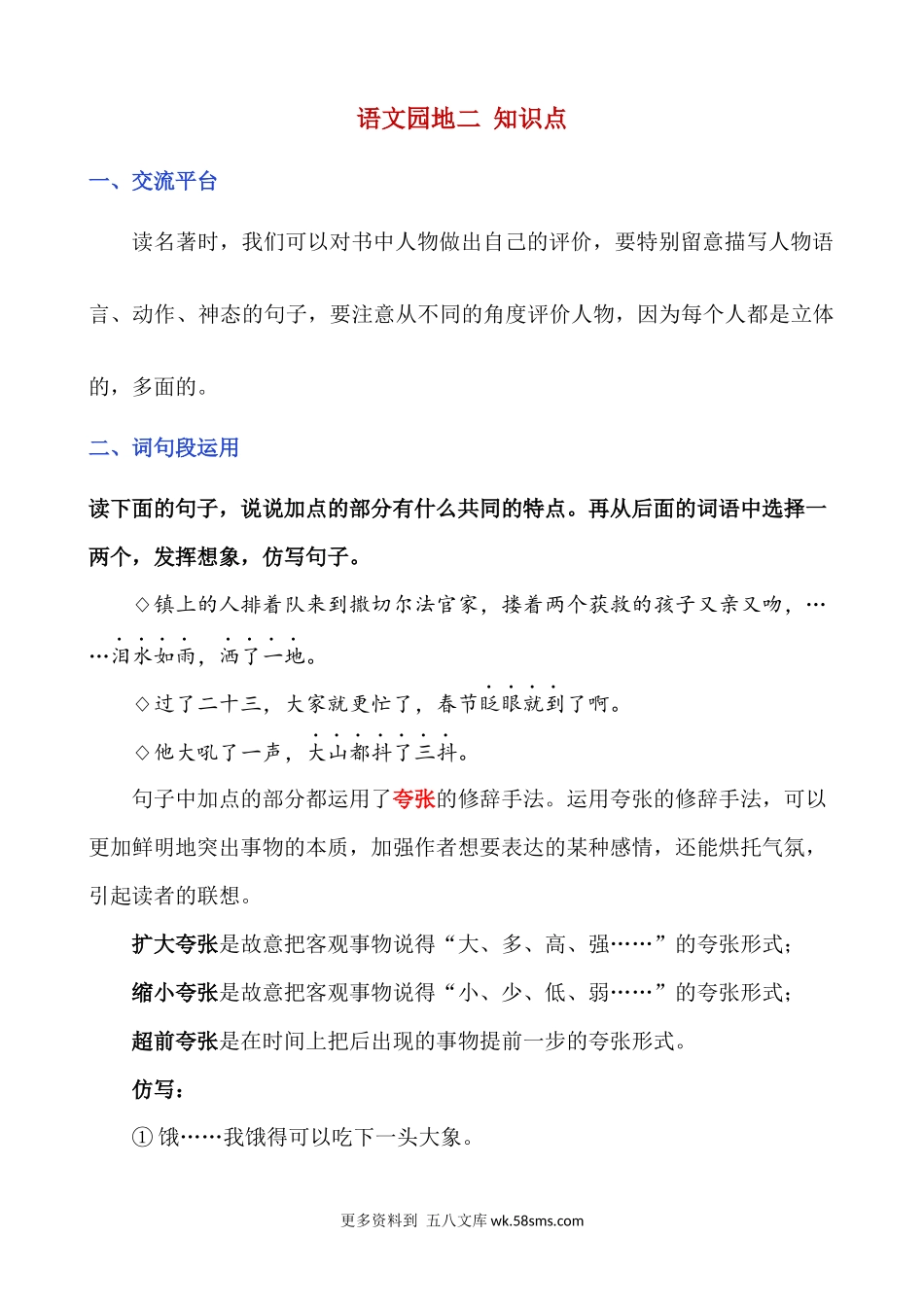 语文园地二 知识点小学语文六年级上册知识点清单（人教部编版）.docx_第1页