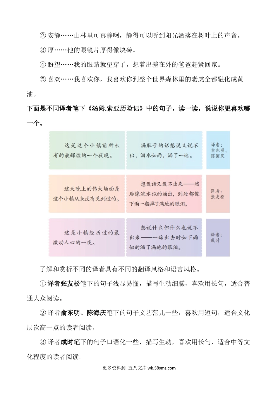 语文园地二 知识点小学语文六年级上册知识点清单（人教部编版）.docx_第2页