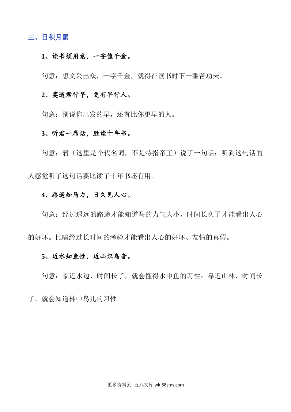 语文园地二 知识点小学语文六年级上册知识点清单（人教部编版）.docx_第3页