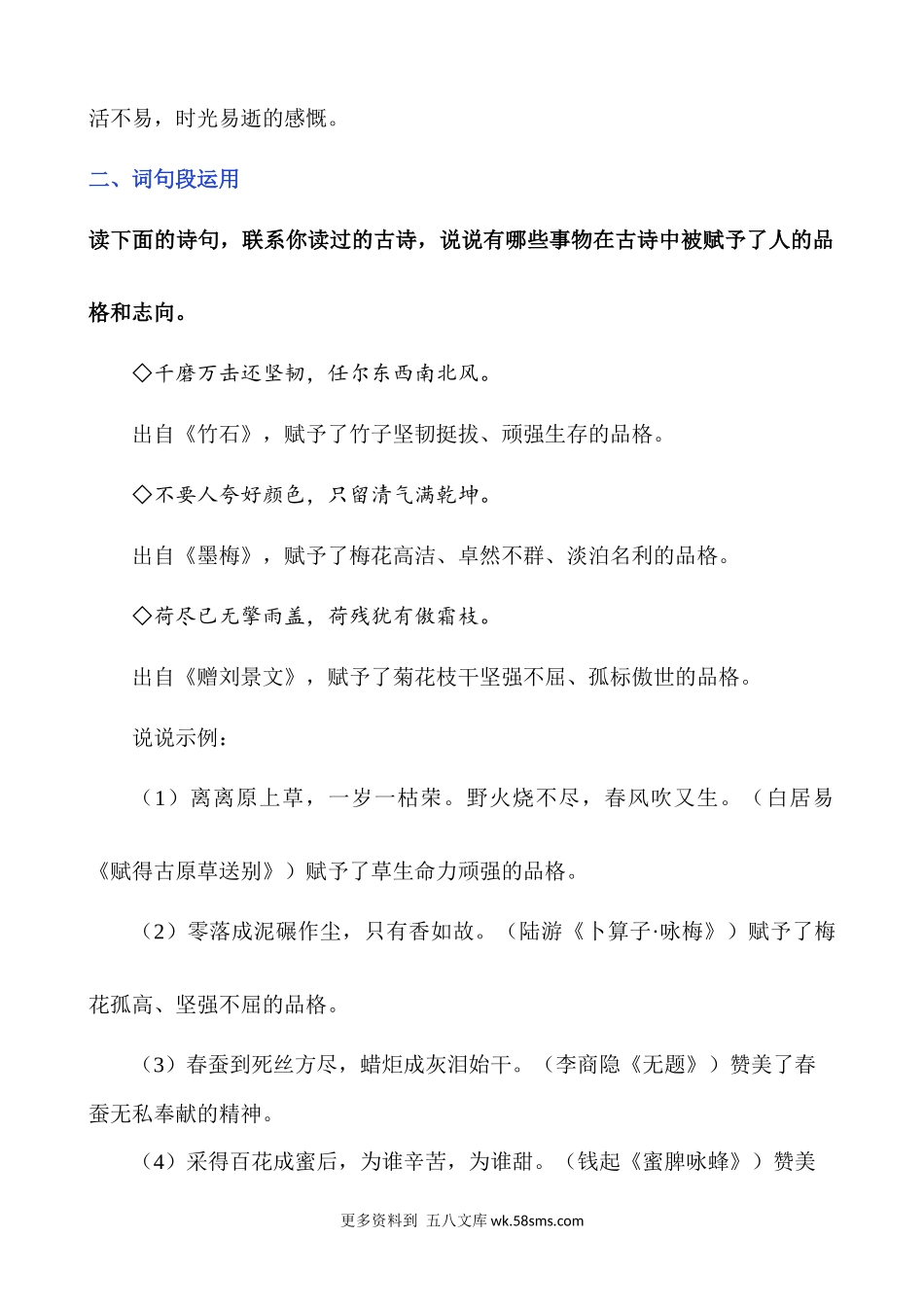 语文园地四 知识点小学语文六年级上册知识点清单（人教部编版）.docx_第2页