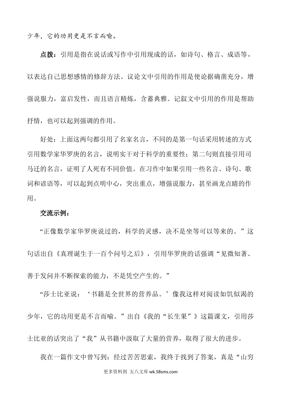 语文园地五 知识点小学语文六年级上册知识点清单（人教部编版）.docx_第3页