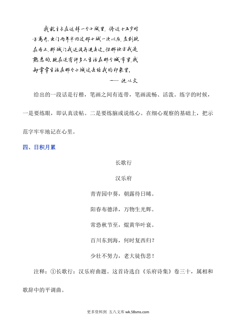 语文园地一 知识点小学语文六年级上册知识点清单（人教部编版）.docx_第3页