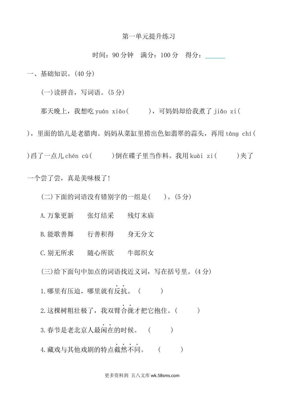 第1单元提升练习小学语文六年级上册知识点清单（人教部编版）.docx_第1页