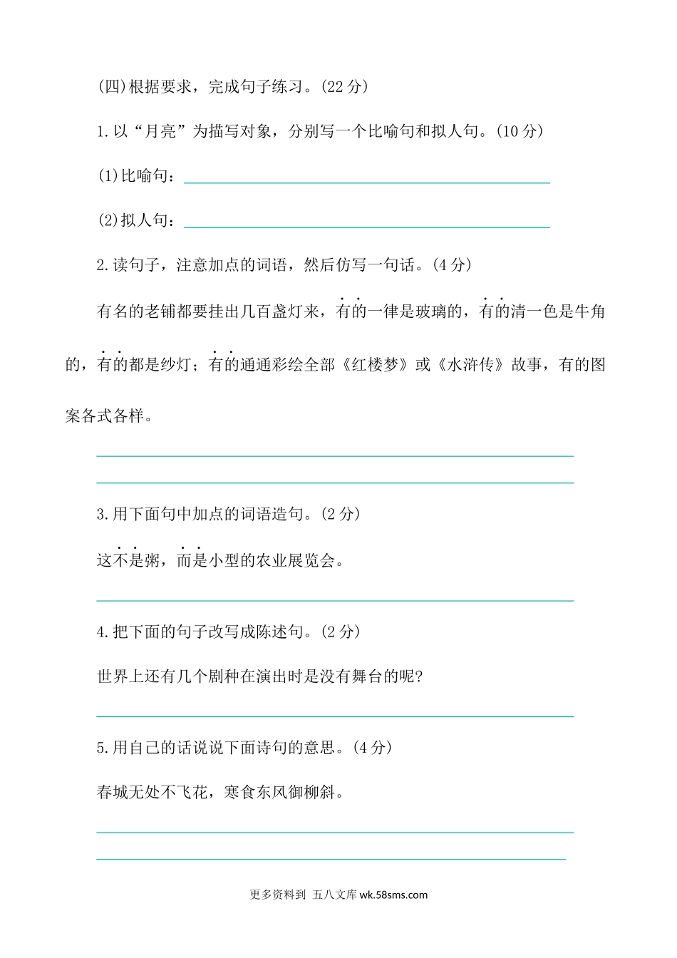 第1单元提升练习小学语文六年级上册知识点清单（人教部编版）.docx_第2页