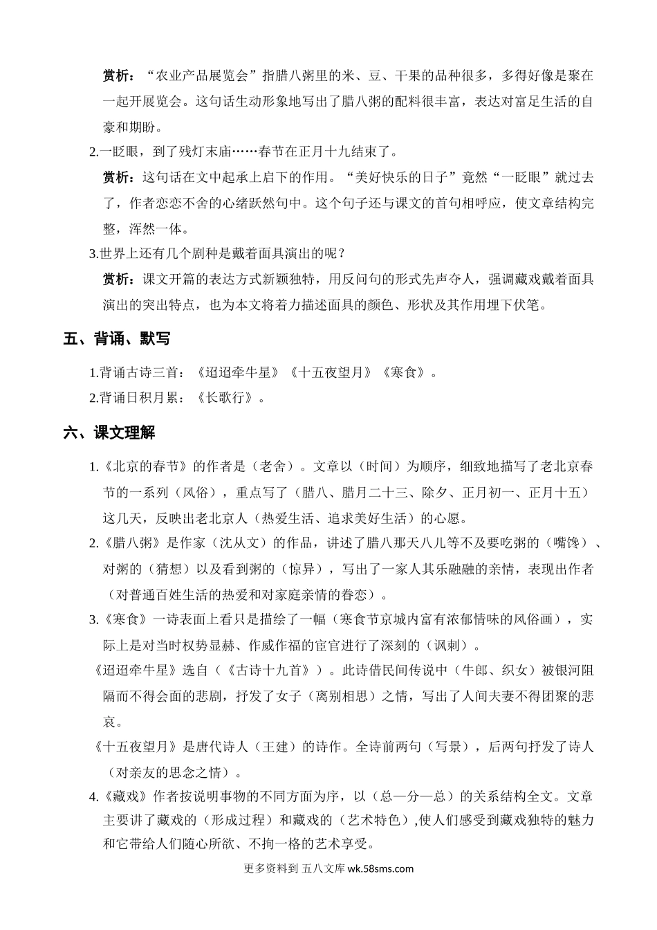 第1单元知识梳理小学语文六年级上册知识点清单（人教部编版）.docx_第2页