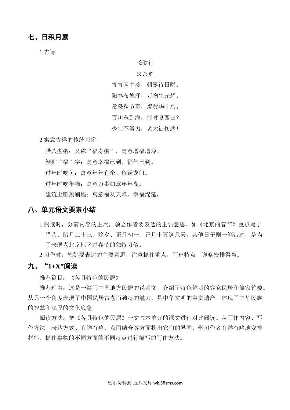 第1单元知识梳理小学语文六年级上册知识点清单（人教部编版）.docx_第3页