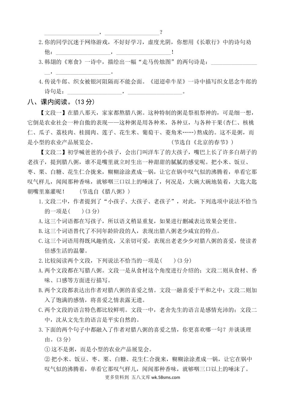 第1单元综合训练小学语文六年级上册知识点清单（人教部编版）.docx_第2页