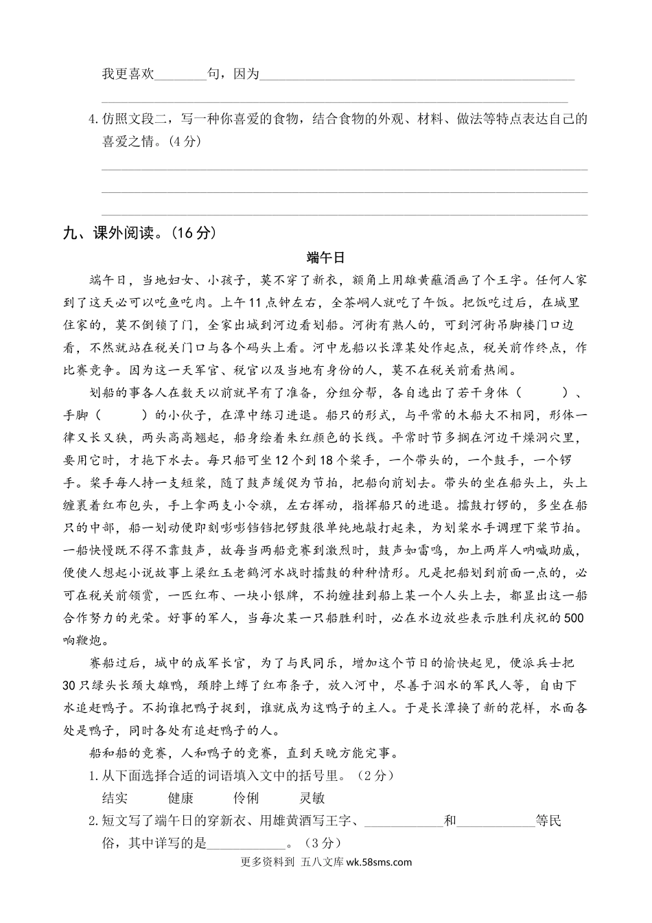 第1单元综合训练小学语文六年级上册知识点清单（人教部编版）.docx_第3页