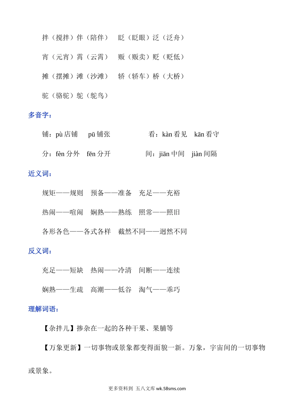 第1课《北京的春节》知识点小学语文六年级上册知识点清单（人教部编版）.docx_第3页